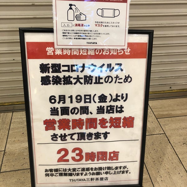 Fotos En Tsutaya 太子堂4 1 1