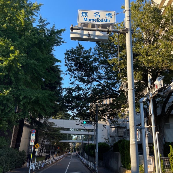 Photos At 無名橋交差点 霞岳町