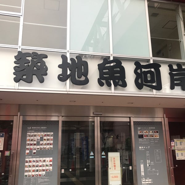 築地魚河岸 築地 東京 東京都