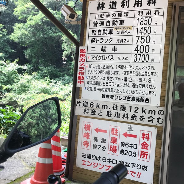 平野林道 料金所 1 Visitor