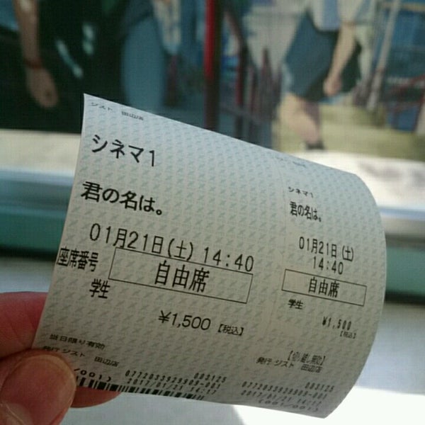 ジストシネマ田辺 Multiplex In 田辺市