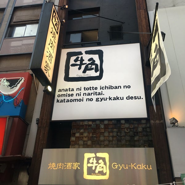 Photos At 牛角 道頓堀えびす橋店 q Joint In 道頓堀