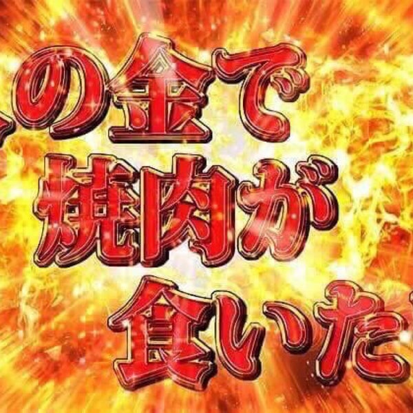 Photos At 焼肉きんぐ 蒲郡店 137 Visitors