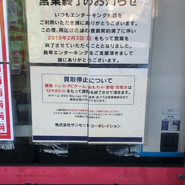 Photos At エンターキング 柏店 Now Closed 柏市 1 Tip