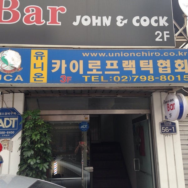 유니온 카이로프랙틱협회 한강로동 서울특별시 서울특별시