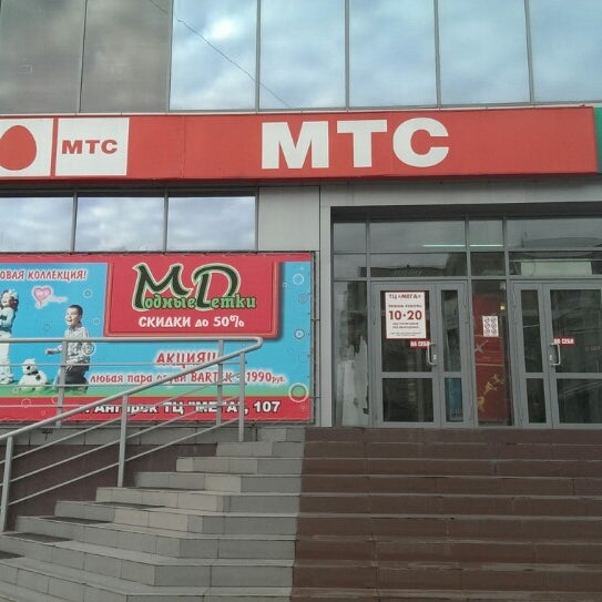 Мтс Магазин Иркутск Телефоны