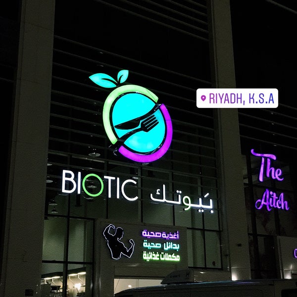 محلات المكملات الغذائية في الرياض