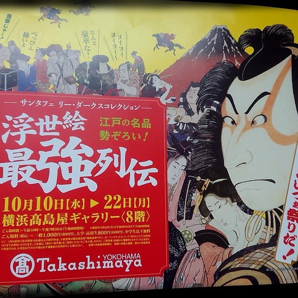 横浜高島屋ギャラリー 西区 42 Ziyaretcidan 2 Tavsiye