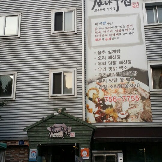 감나무집 - 방문자 20명의 팁 1개 감나무집