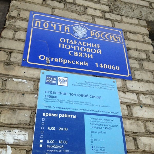 Адрес почты октябрьского района