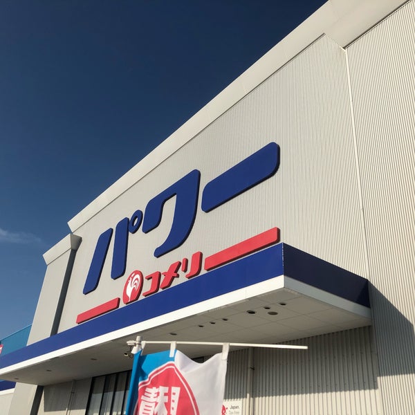 コメリパワー 須恵店 須恵町 Da Hirdavat Magazasi コメリパワー 須恵店 須恵町 Da Hirdavat Magazasi