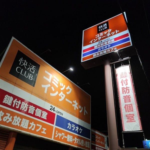 Photos At 快活club 秋田牛島店 Internet Cafe In 秋田市