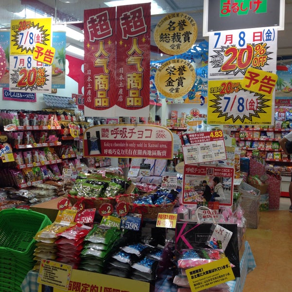Photos At まるしげ なんばウォーク日本橋店 Marushige 大阪市中央区 大阪府 Photos At まるしげ なんばウォーク日本橋店 Marushige 大阪市中央区 大阪府
