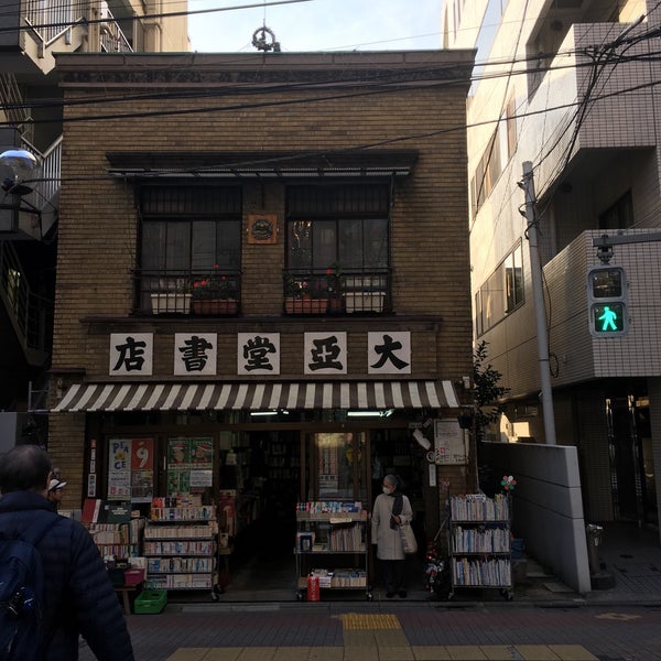 Photos At 大亞堂書店 Bookstore In 文京区