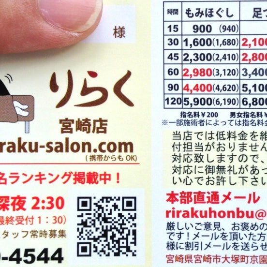 Photos At りらくる 宮崎店 13 Tips Photos At りらくる 宮崎店 13 Tips
