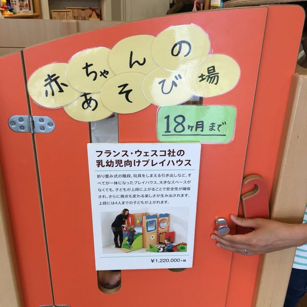 ボーネルンド 星が丘テラス店 Now Closed 千種区 名古屋市 愛知県