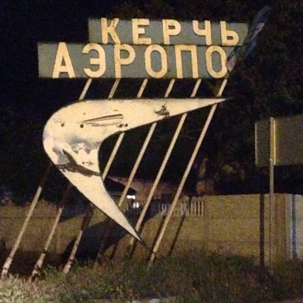 Керчь аэропорт