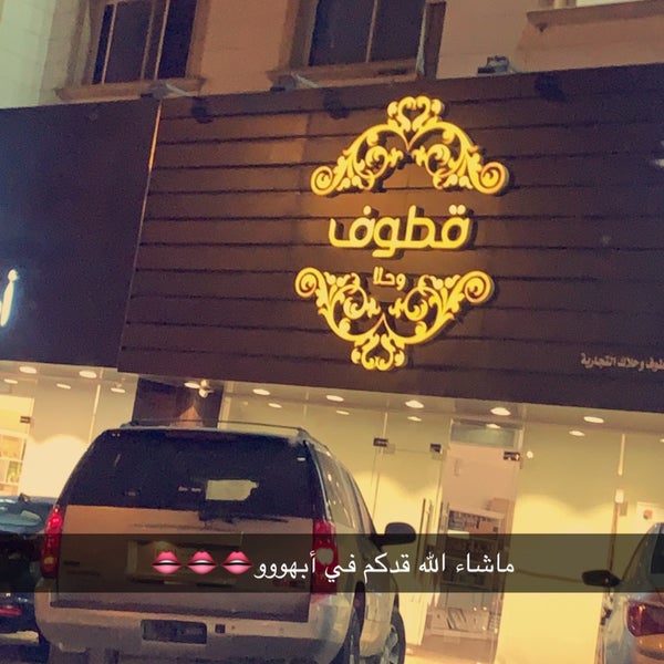 Photos At قطوف وحلا 95 Visitors