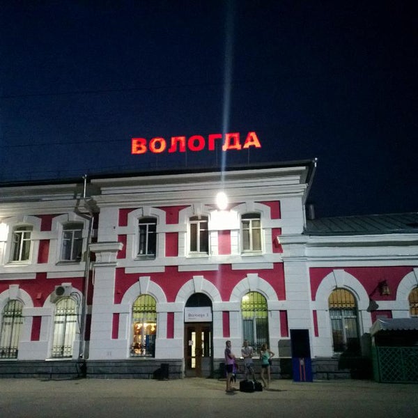 Ж д вокзал в вологде