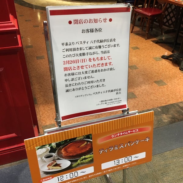 Photos At パスティ 八千代緑が丘店 Now Closed 八千代市 八千代市 千葉県