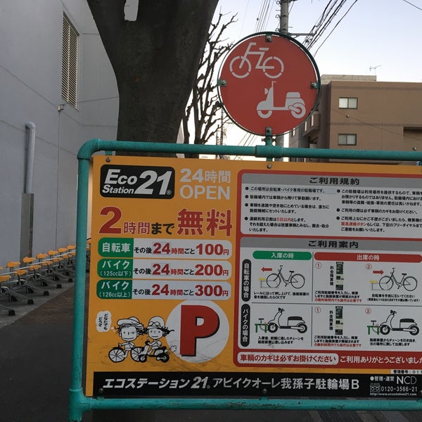 エコステーション21 アビイクオーレ我孫子駐輪場b 我孫子市 Da Otopark エコステーション21 アビイクオーレ我孫子駐輪場b 我孫子市 Da Otopark