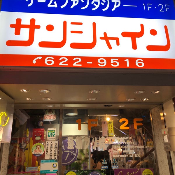 ゲームシアター サンシャイン 盛岡市 岩手県