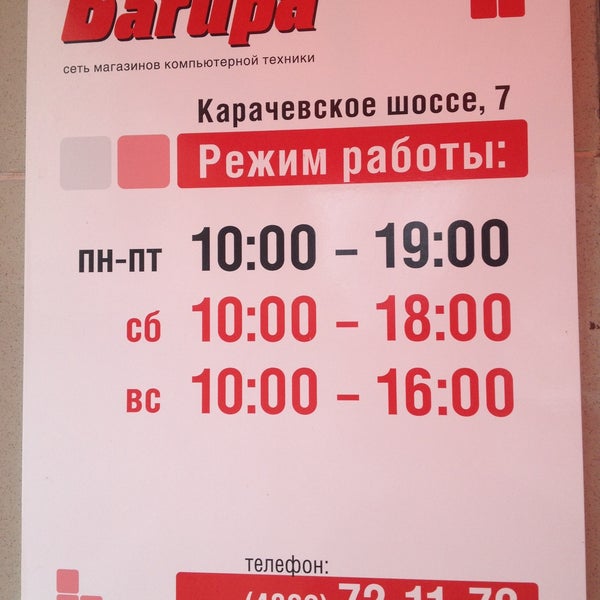 Магазин Багира Часы Работы