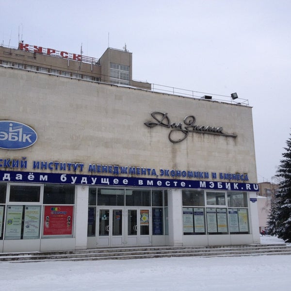 мэбик курск. курский институт менеджмента экономики и бизнеса. курск институт экономики и менеджмента. радищева 35 курск дом знаний. улица радищева 35 курск.