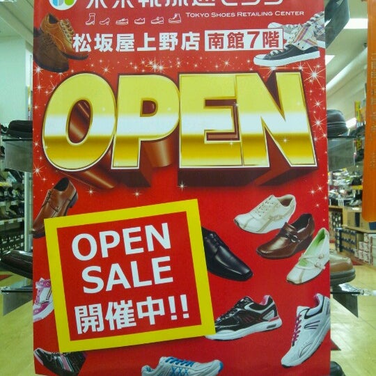 東京靴流通センター 松坂屋上野店 Now Closed 上野 東京 東京都 東京靴流通センター 松坂屋上野店 Now Closed 上野 東京 東京都