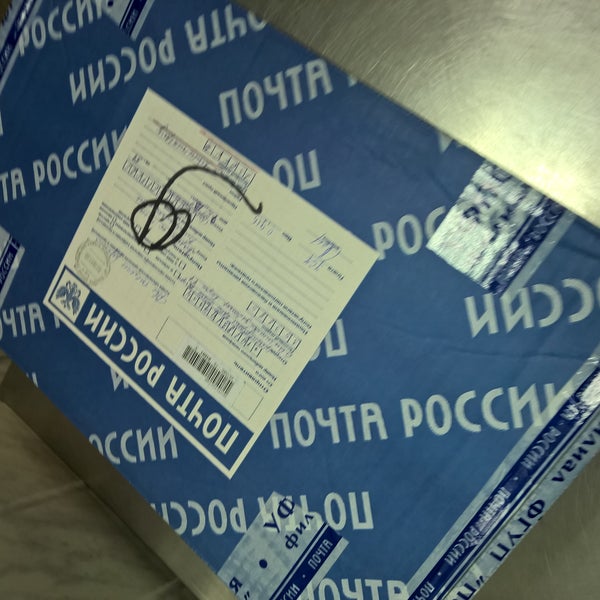 29 апреля почта. 29 апреля почта