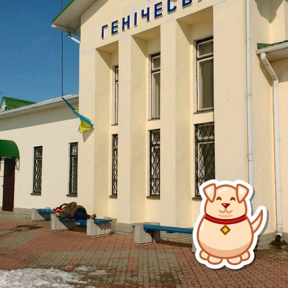 Вокзал в геническе