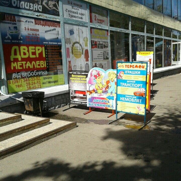 Интернет Магазин Добробут Симферополь