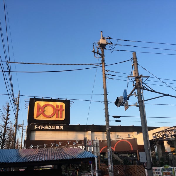 Fotos En コーナン ドイト東久留米店 東久留米 東久留米市 東京都 Fotos En コーナン ドイト東久留米店 東久留米 東久留米市 東京都