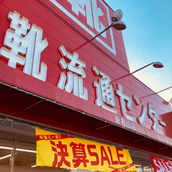 Photos At 東京靴流通センター 東村山駅東口店 東村山 東村山市 東京都