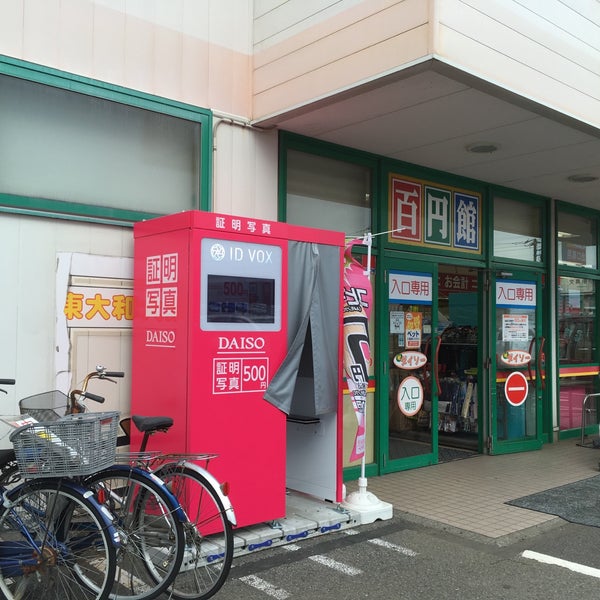 ダイソー 東大和店 2個のtips ダイソー 東大和店 2個のtips