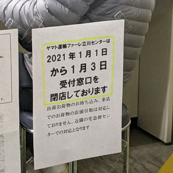 ヤマト運輸 ファーレ立川センター 立川市の運送業
