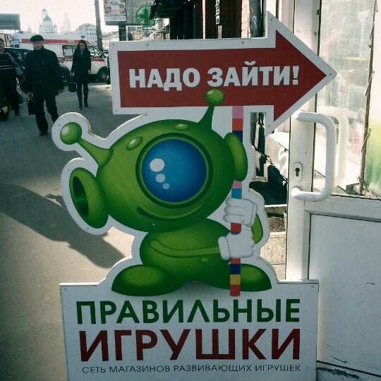 Iq Правильные Игрушки Интернет Магазин