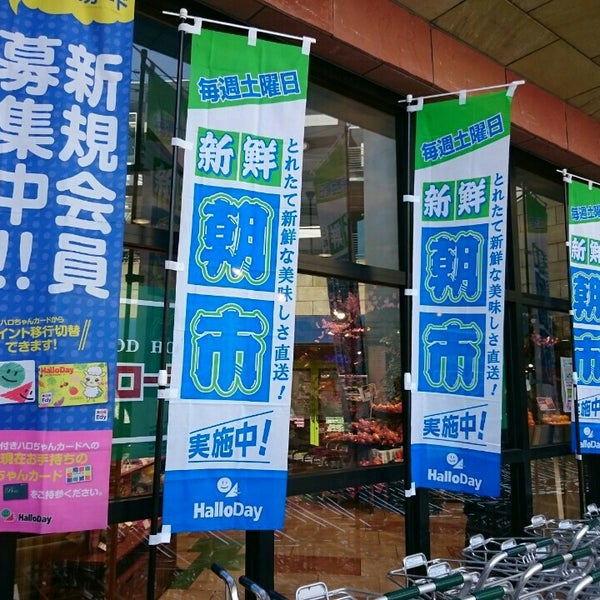 ハローデイ 西新店 早良区祖原1 1 ハローデイ 西新店 早良区祖原1 1