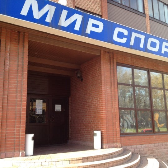 Обнинск Магазин Спортивных Товаров
