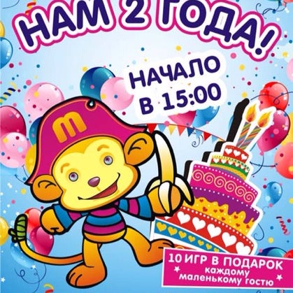 День Рождения Мегалэнд, 2 ноября, 15 часов. подробности на megaland.mega02.ru