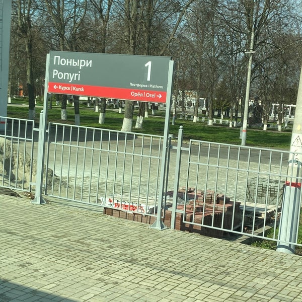 Поныри золотухино расписание. Курская область станция поныри. Поныри мемориальный комплекс 2023. Поныри золотухино расписание. Поныри золотухино расписание.