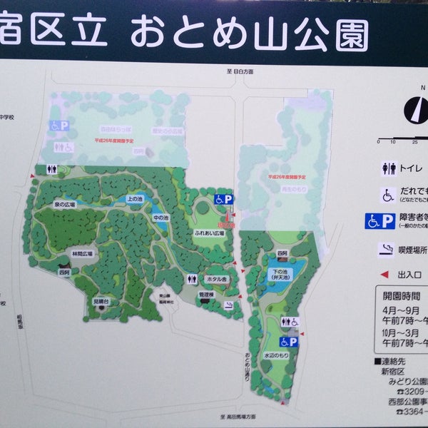 おとめ山公園 Park In 新宿区