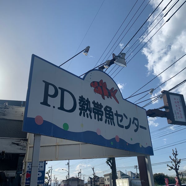 Photos At ピーデー熱帯魚センター Pet Store In 武蔵村山