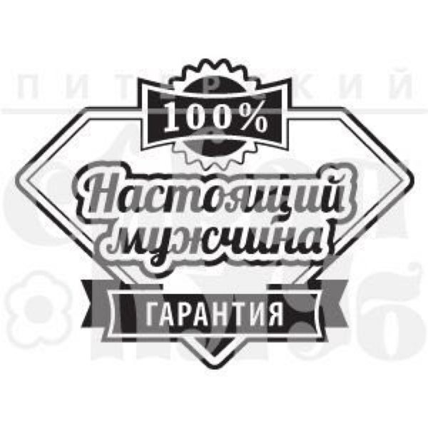 Никаких Преград