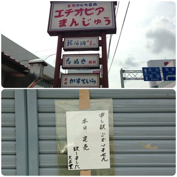 Photos At 近森大正堂 エチオピア饅頭 2 Tips From 7 Visitors