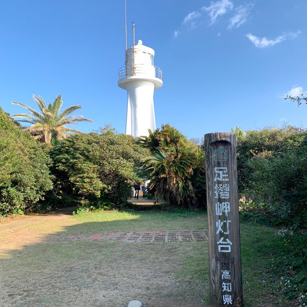 足摺岬灯台 灯台