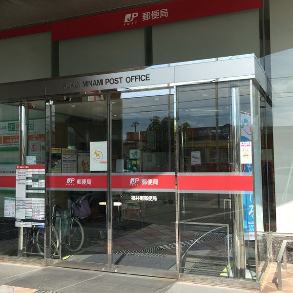 福井南郵便局 156 Visitors