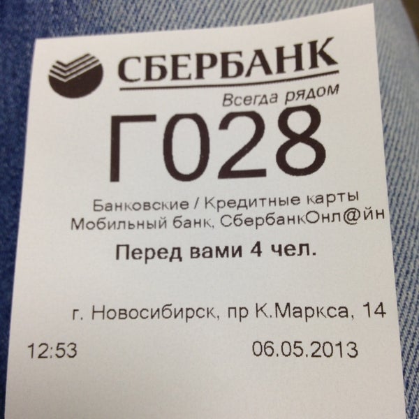 Сбербанк - просп. Карла Маркса, 14