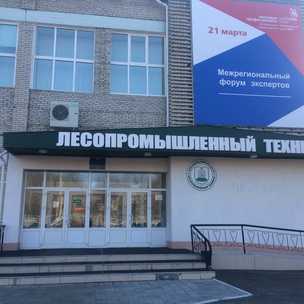 Строительный техникум комсомольск на амуре. Проспект ленина 40 комсомольск на амуре. Губернаторский колледж комсомольск на амуре. Комсомольский на амуре строительный колледж 2022. Проспект ленина 40 комсомольск на амуре.