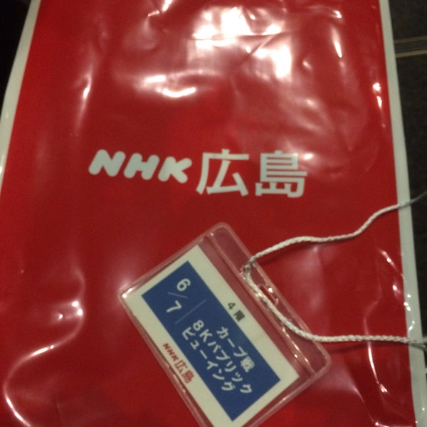 Nhk広島放送局 広島市 広島県